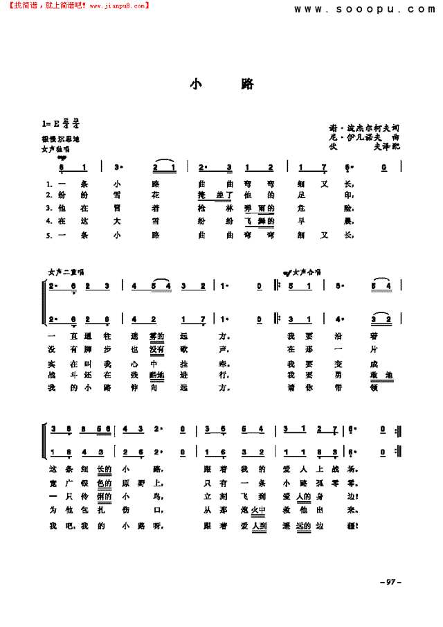小路 歌曲类 合唱谱其他曲谱