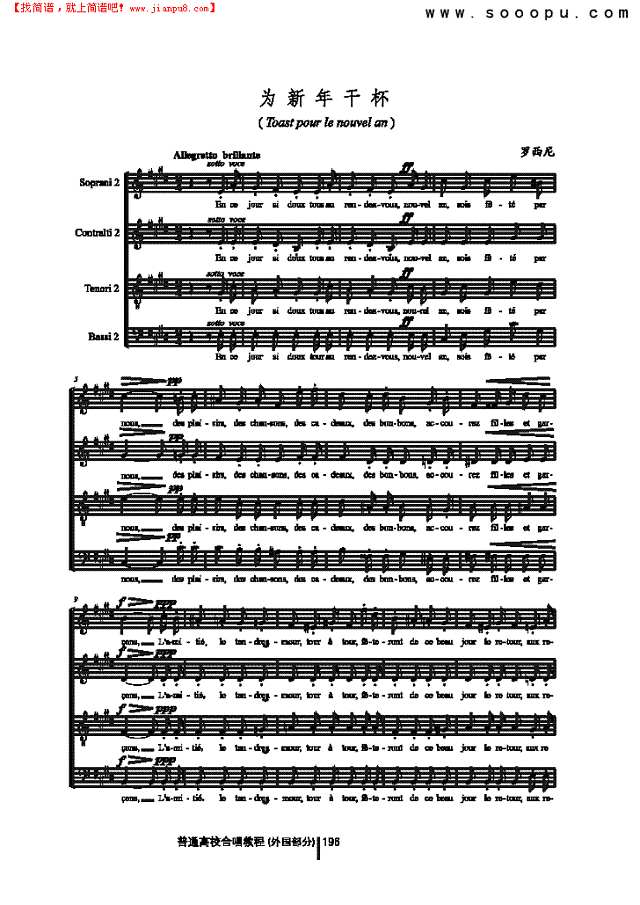 为新年干杯 歌曲类 合唱谱其他曲谱
