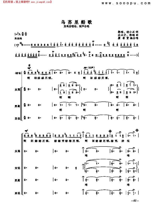 乌苏里乌苏里船歌 歌曲类 合唱谱其他曲谱