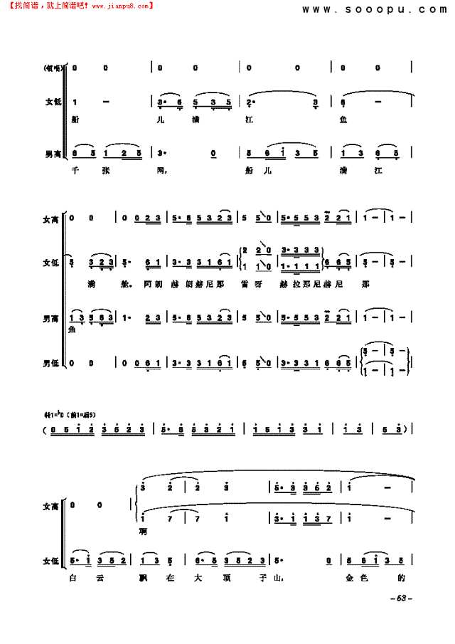 乌苏里乌苏里船歌 歌曲类 合唱谱其他曲谱