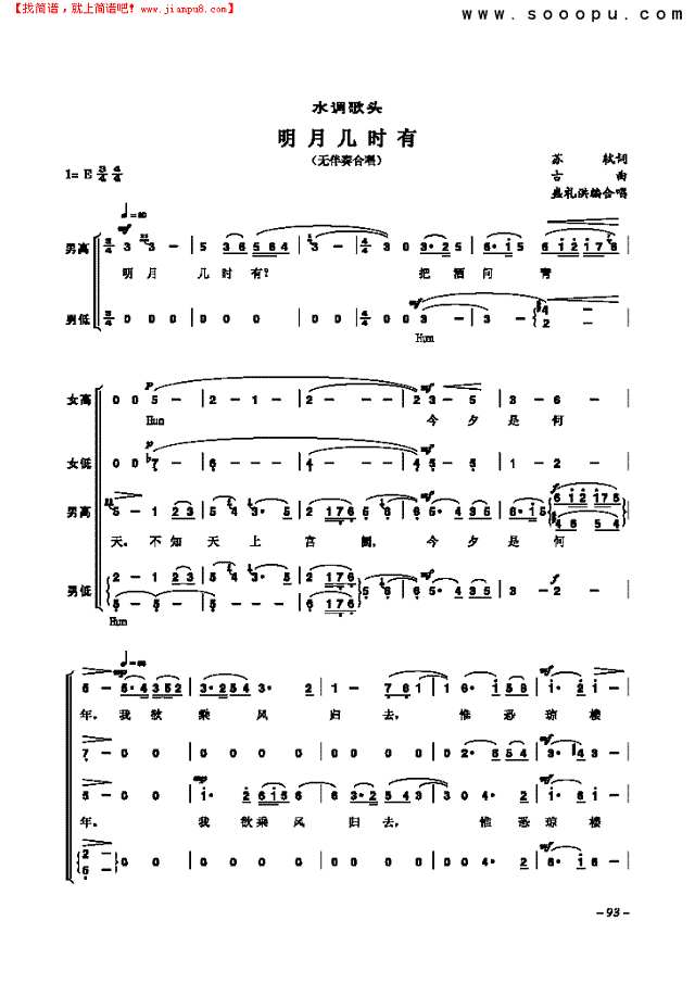 水调歌头·明月几时有 歌曲类 合唱谱其他曲谱