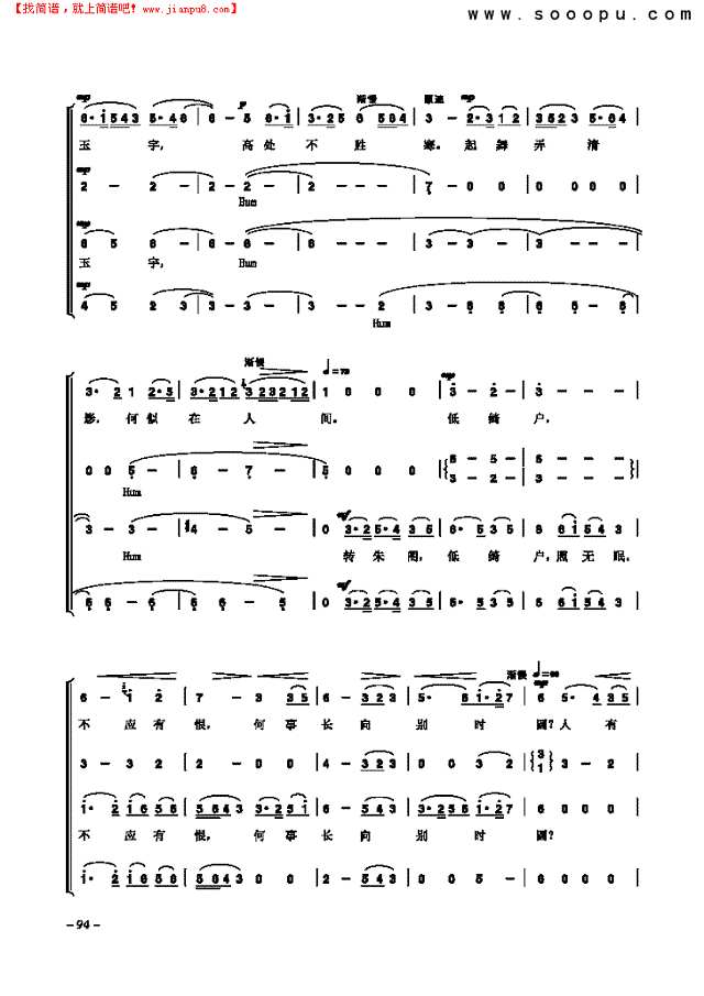 水调歌头·明月几时有 歌曲类 合唱谱其他曲谱