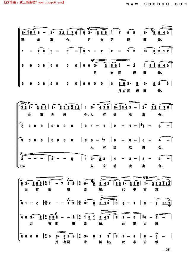 水调歌头·明月几时有 歌曲类 合唱谱其他曲谱
