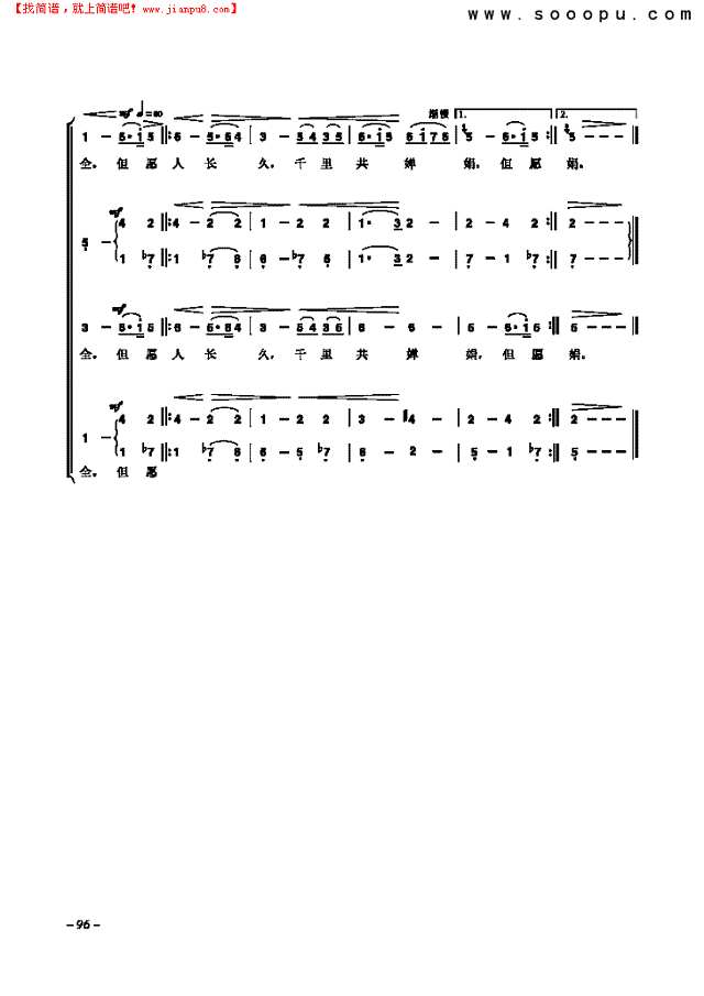 水调歌头·明月几时有 歌曲类 合唱谱其他曲谱