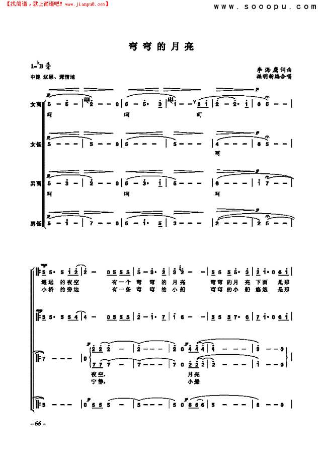 弯弯的月亮 歌曲类 合唱谱其他曲谱