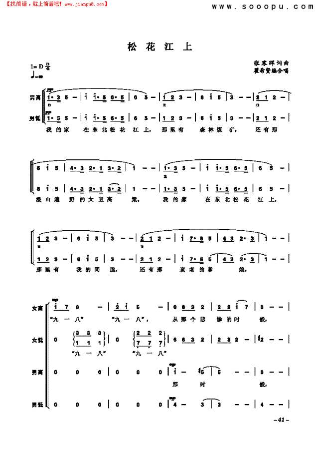 松花江上 歌曲类 合唱谱其他曲谱