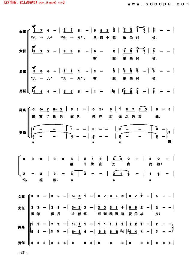 松花江上 歌曲类 合唱谱其他曲谱