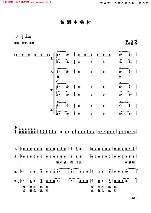 情洒中关村 歌曲类 合唱谱其他曲谱