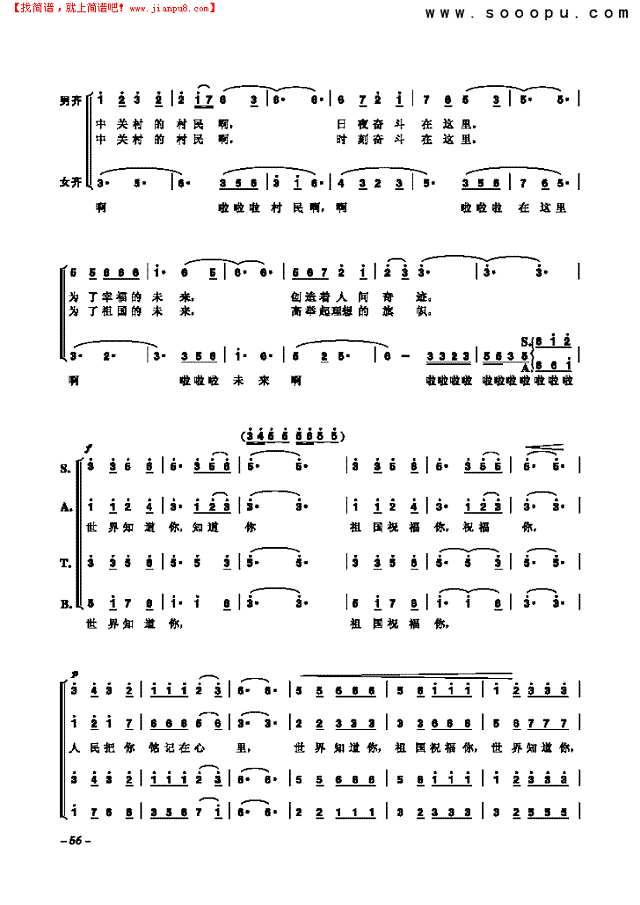 情洒中关村 歌曲类 合唱谱其他曲谱