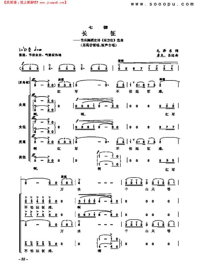 七律·长征 歌曲类 合唱谱其他曲谱