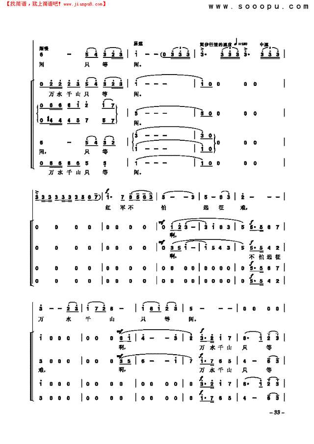 七律·长征 歌曲类 合唱谱其他曲谱