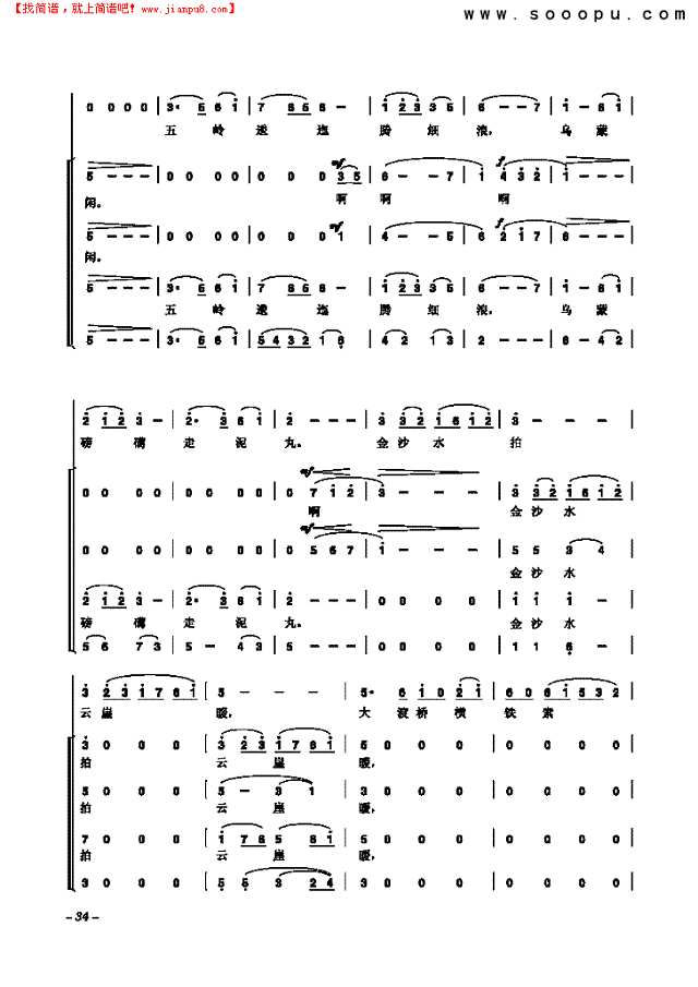 七律·长征 歌曲类 合唱谱其他曲谱