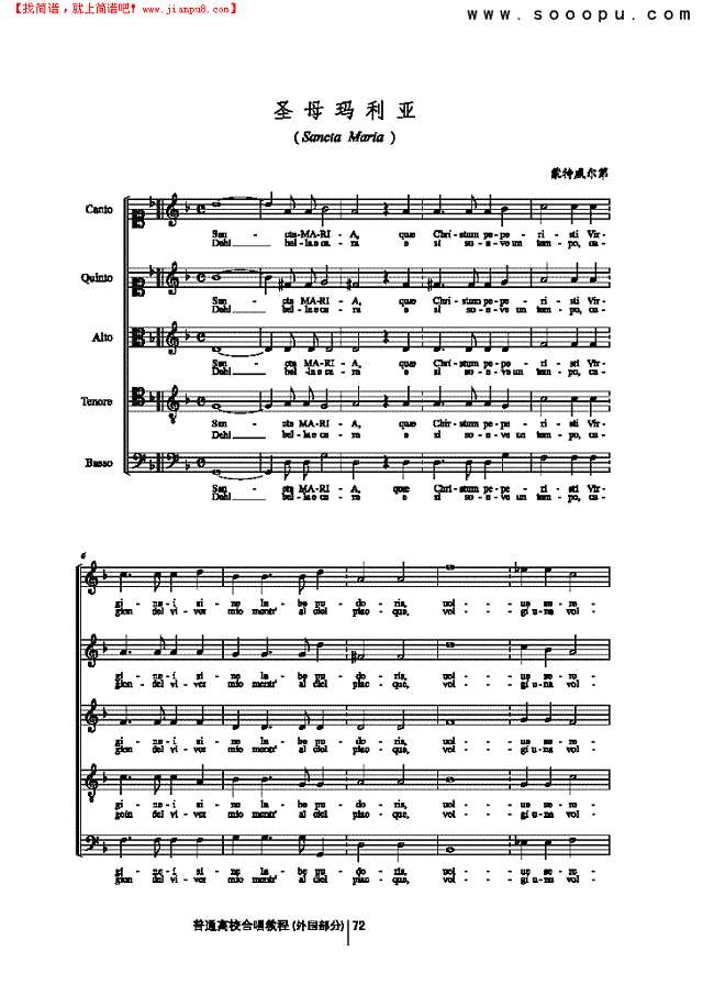 圣母玛利亚 歌曲类 合唱谱其他曲谱