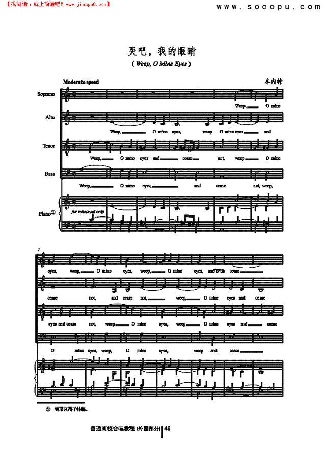 哭吧，我的眼睛 歌曲类 合唱谱其他曲谱