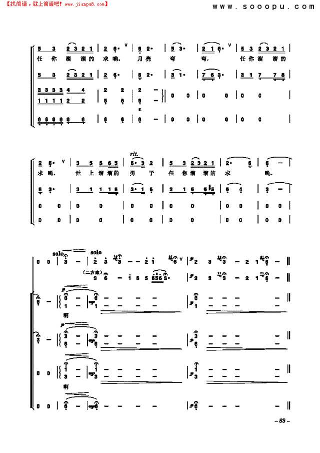 跑马溜溜的山上 歌曲类 合唱谱其他曲谱