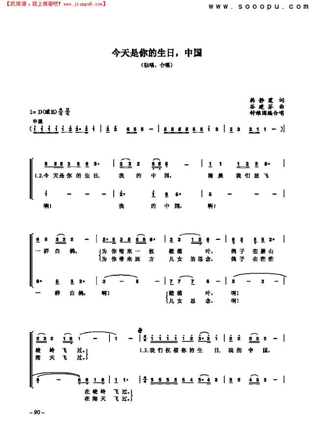 今天是你的生日，中国    合唱谱简谱
