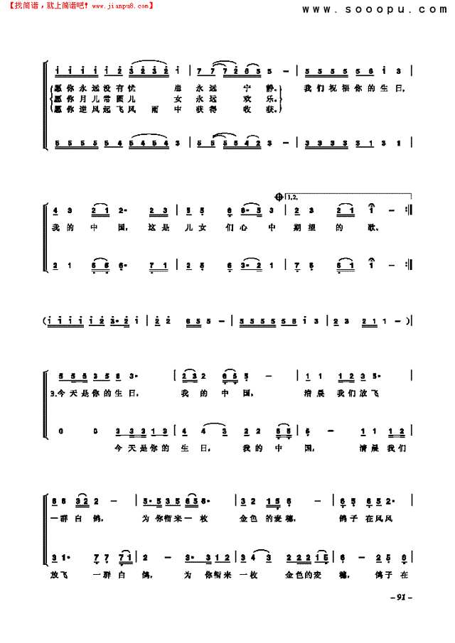 今天是你的生日，中国    合唱谱简谱