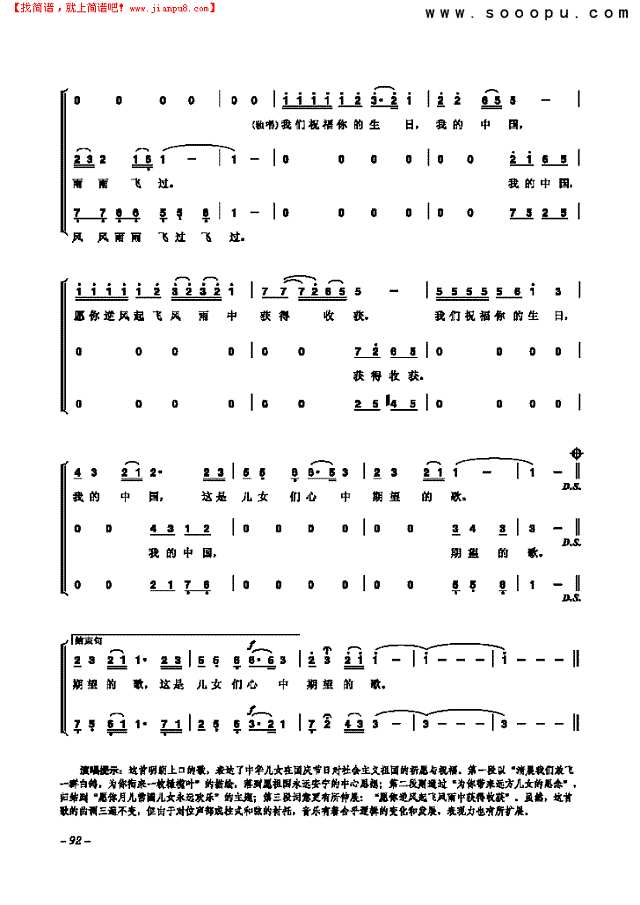 今天是你的生日，中国    合唱谱简谱
