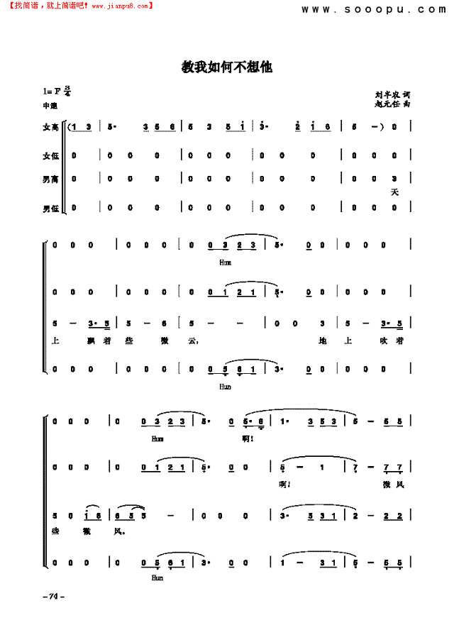 教我如何不想他 歌曲类 合唱谱其他曲谱