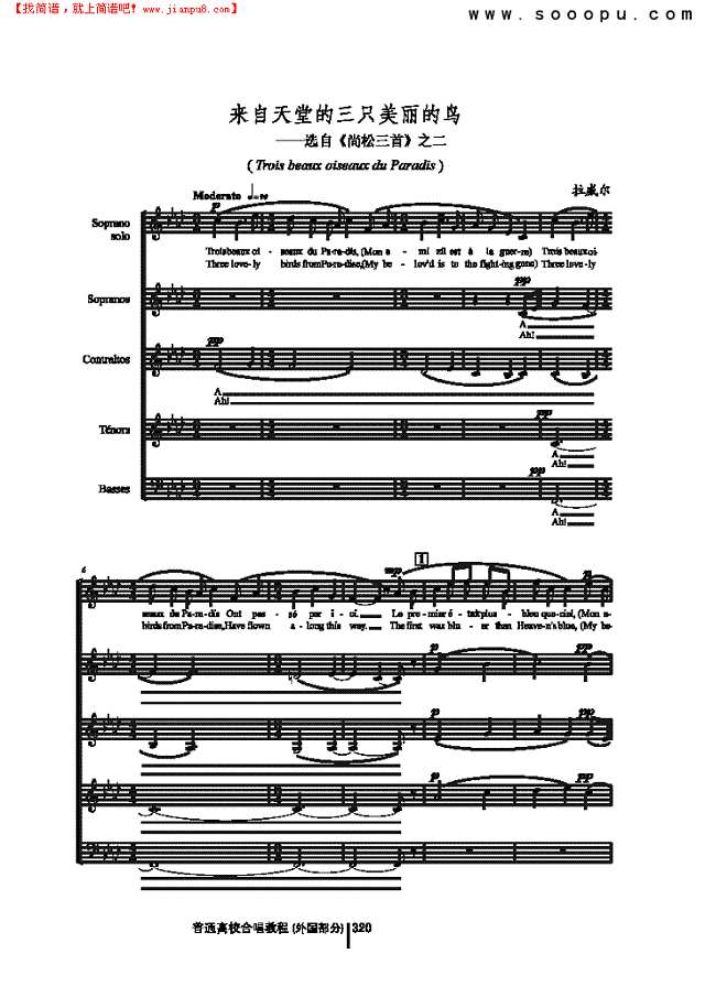 来自天堂的三只美丽的鸟 歌曲类 合唱谱其他曲谱