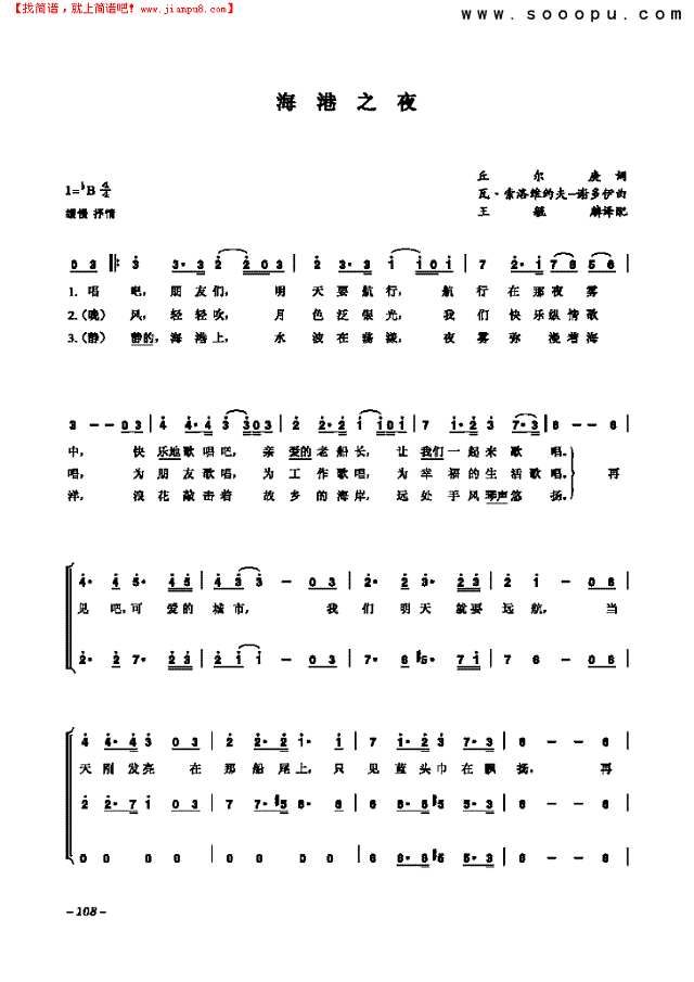 海港之夜 歌曲类 合唱谱其他曲谱