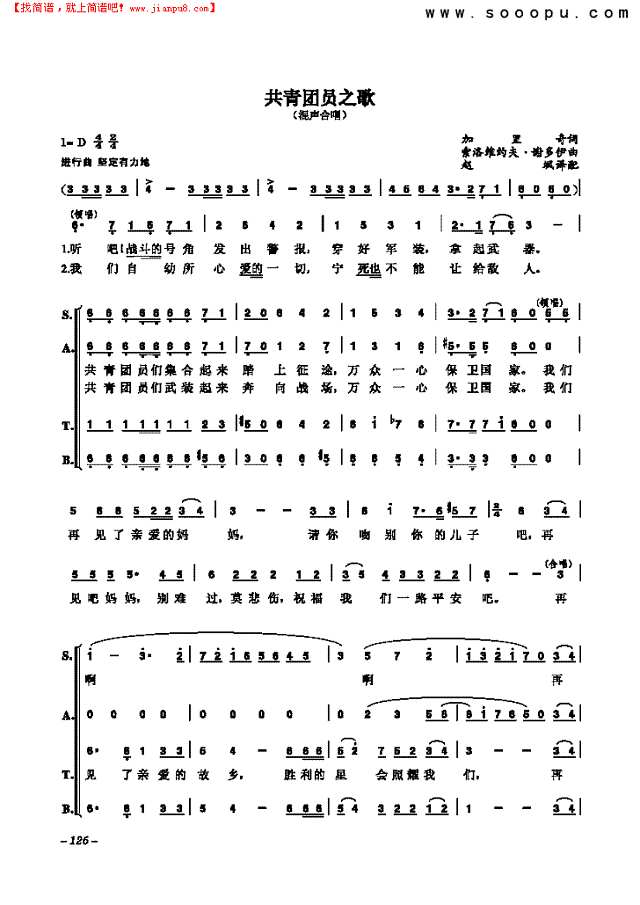 共青团之歌 歌曲类 合唱谱其他曲谱
