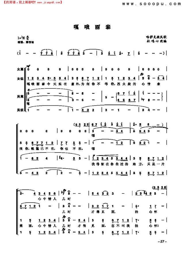 嘎哦丽泰 歌曲类 合唱谱其他曲谱