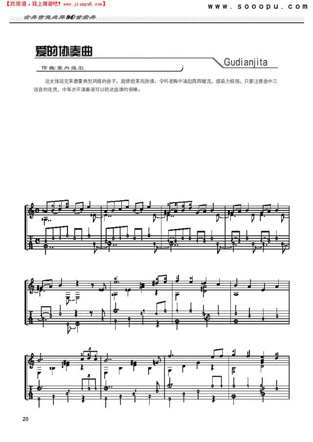 爱的协奏曲—独奏吉他谱
