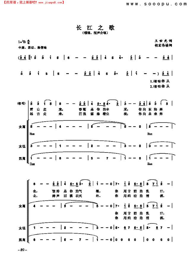 长江之歌 歌曲类 合唱谱其他曲谱