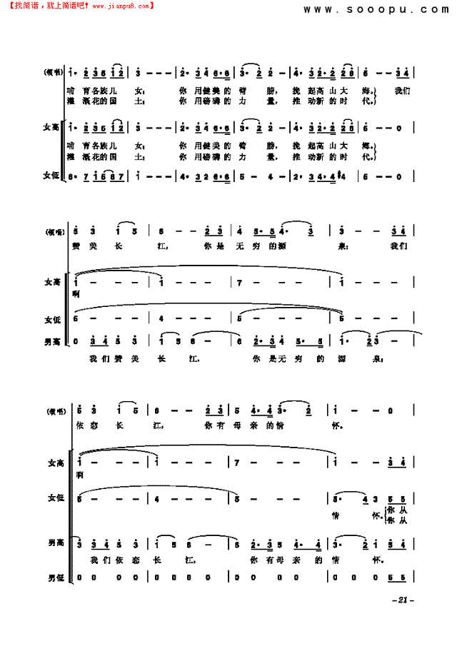 长江之歌 歌曲类 合唱谱其他曲谱