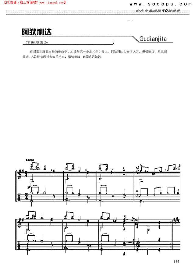 阿狄丽达—独奏吉他谱