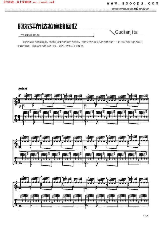 阿尔汗布达拉宫的回忆—独奏吉他谱