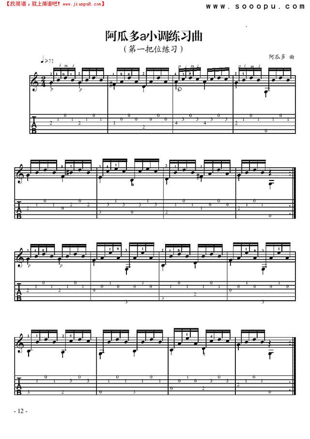 阿瓜多a小调练习曲—独奏吉他谱
