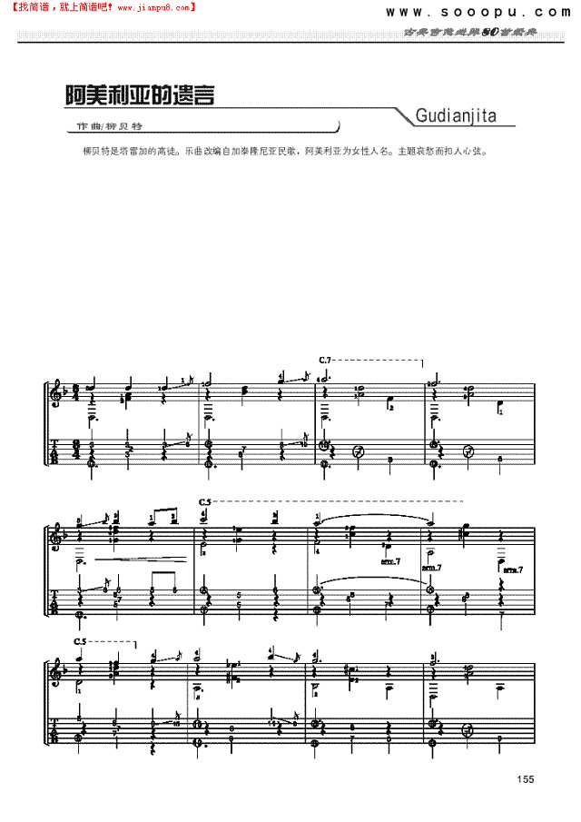 阿美利亚的遗言—独奏吉他谱
