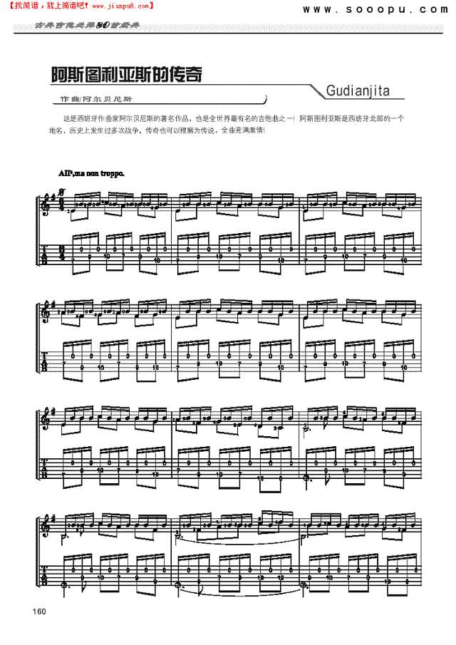 阿斯图利亚斯的传奇—独奏吉他谱