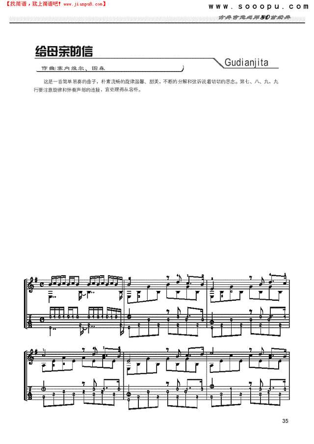 给母亲的信—独奏吉他谱
