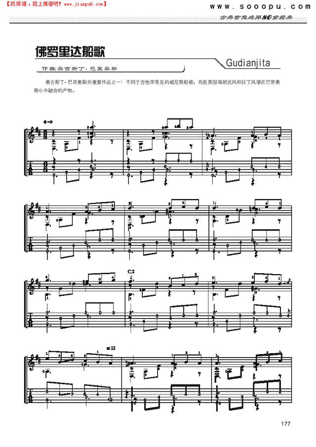 佛罗里达船歌—独奏吉他谱
