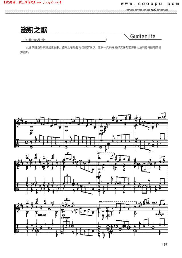 盗贼之歌—独奏吉他谱