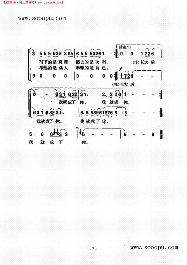 长大后我就成了你 歌曲类其他曲谱