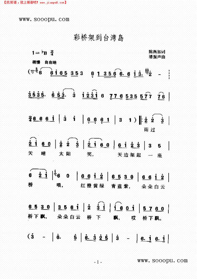 彩桥架到台湾岛 歌曲类其他曲谱