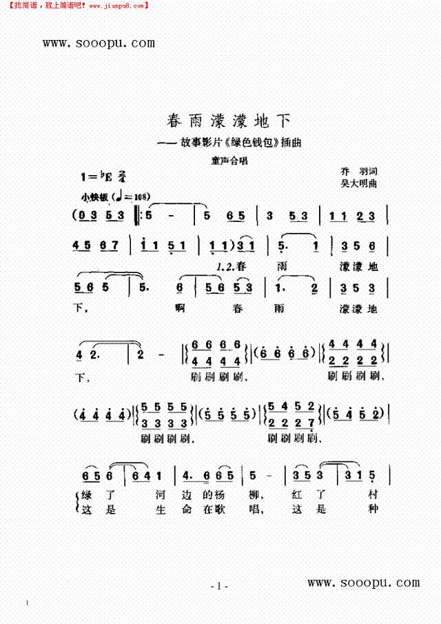 春雨濛濛地下其他曲谱
