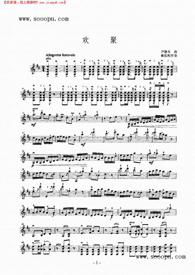 欢聚—独奏 弦乐类 小提琴其他曲谱