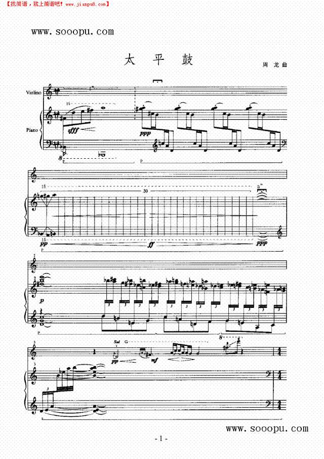 太平鼓 弦乐类 小提琴其他曲谱