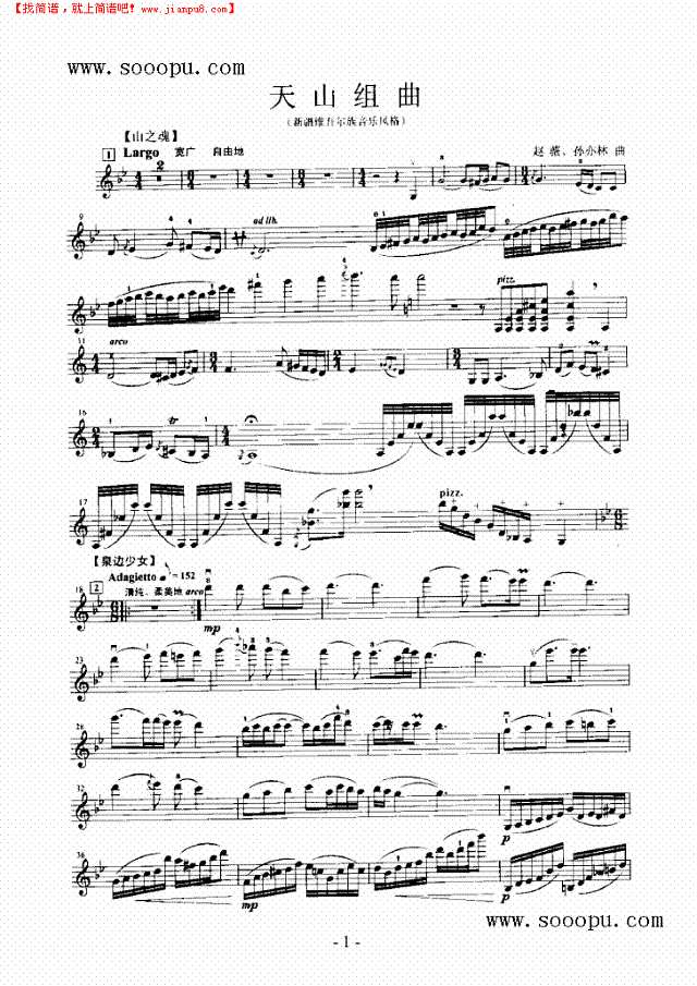 天山组曲—独奏 弦乐类 小提琴其他曲谱