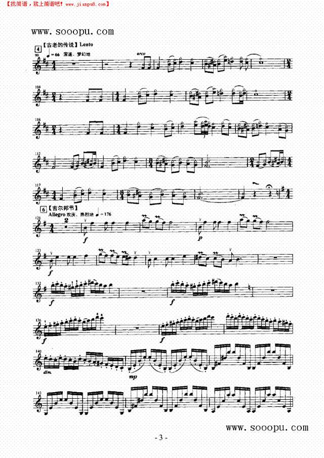 天山组曲—独奏 弦乐类 小提琴其他曲谱