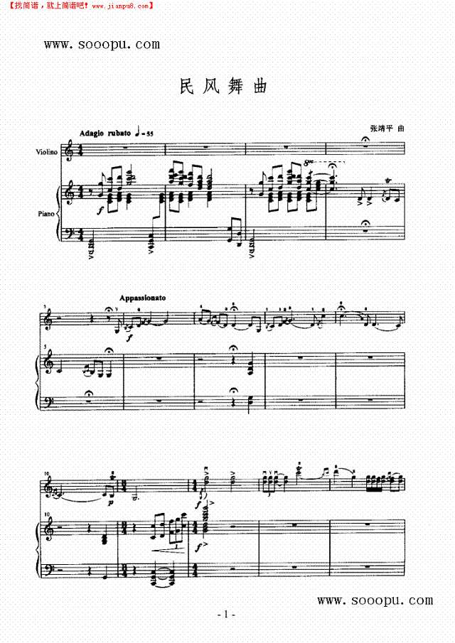 民风舞曲 弦乐类 小提琴其他曲谱