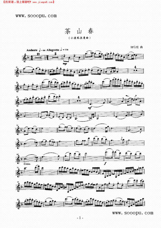 茶山春—独奏 弦乐类 小提琴其他曲谱