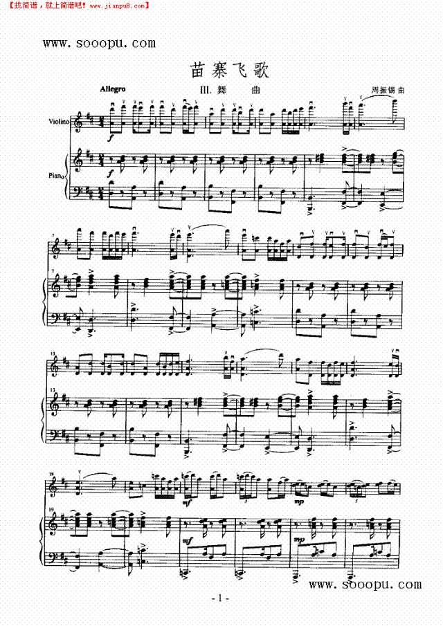 苗寨飞歌 弦乐类 小提琴其他曲谱