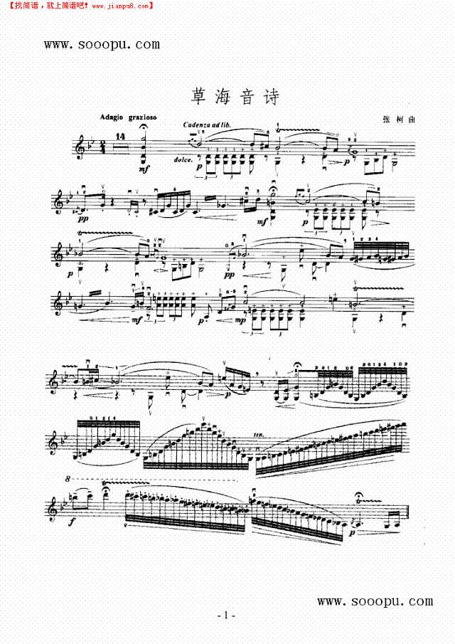 草海音诗—独奏 弦乐类 小提琴其他曲谱