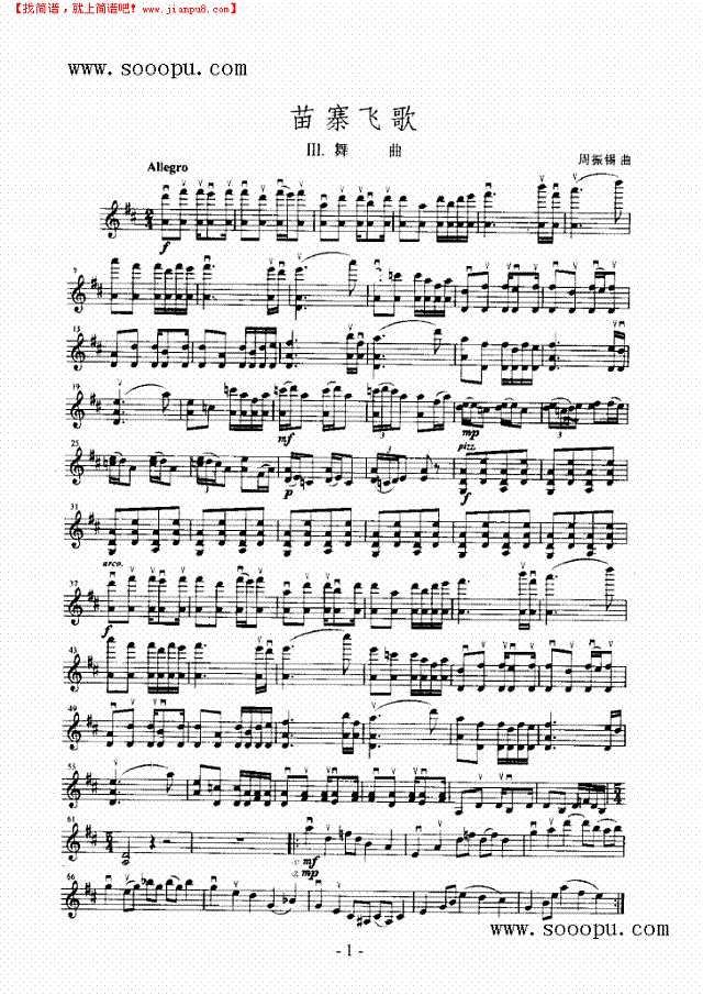 苗寨飞歌—独奏 弦乐类 小提琴其他曲谱